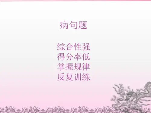 病句辨析与修改