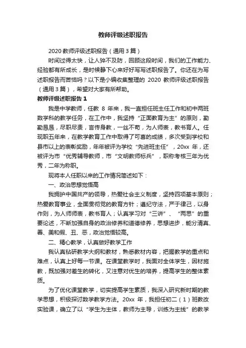 教师评级述职报告