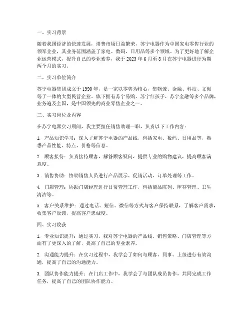 苏宁电器_实习报告