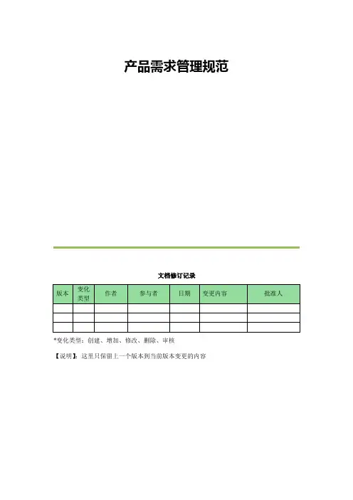 产品需求流程管理规范
