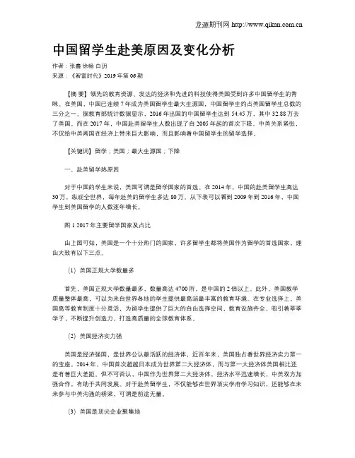 中国留学生赴美原因及变化分析
