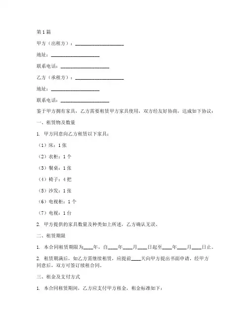 家具租赁合同协议书范本(3篇)