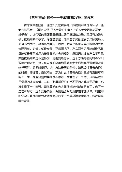 《黄帝内经》秘诀——中医如何把孕脉、辨男女