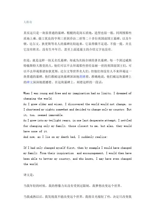 威斯敏斯特大教堂无名墓碑上的话