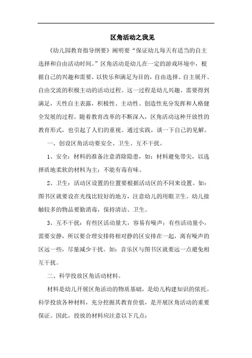 区角活动论文