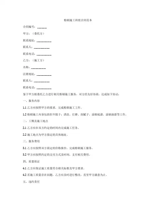 粉刷施工班组合同范本