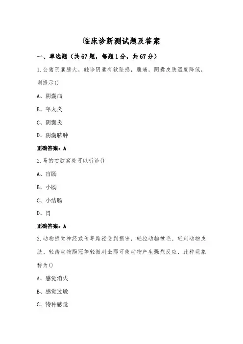 临床诊断测试题及答案
