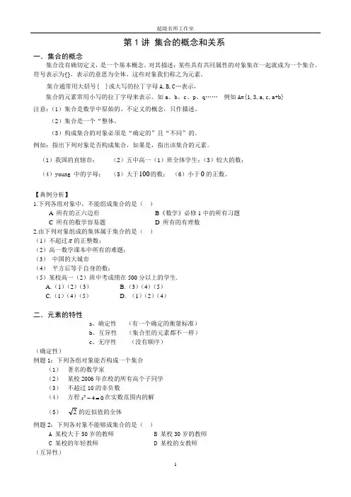 20180709高一第一讲集合概念和表示方法