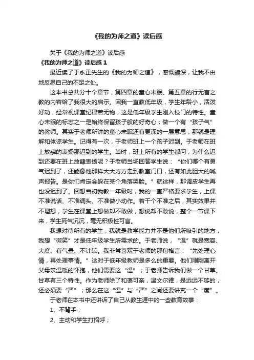 关于《我的为师之道》读后感