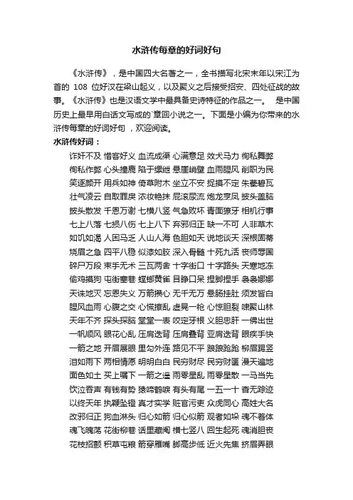 水浒传每章的好词好句