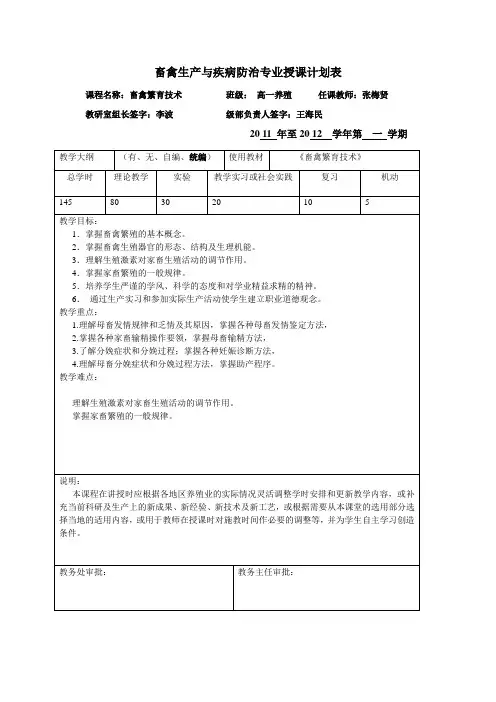 6-2畜禽生产与疾病防治专业授课计划表
