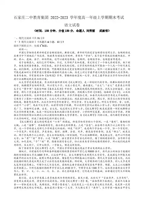 河北省石家庄市第二中学2022-2023学年高一上学期期末考试语文试题