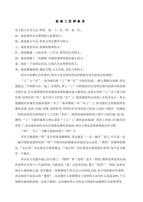 奴徒工匠师家圣