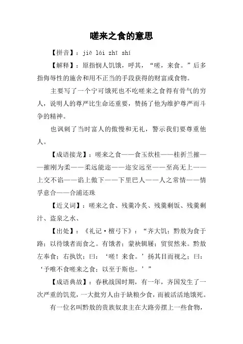 嗟来之食的意思