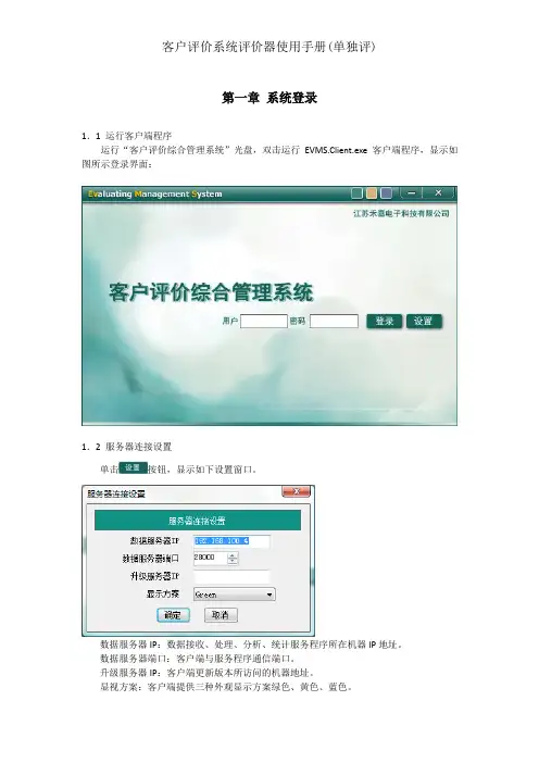 客户评价系统评价器使用手册(单独评)
