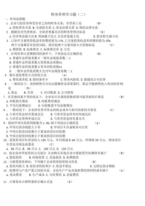 一起学网校自考财务管理学最新复习资料二