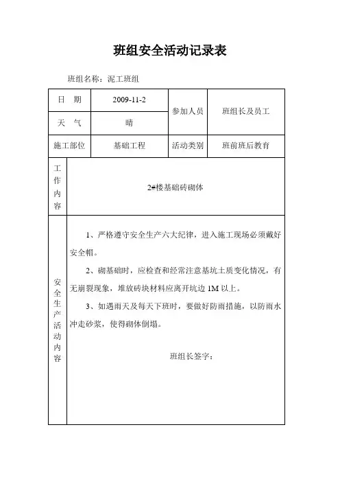 班组安全活动记录表泥工)-1