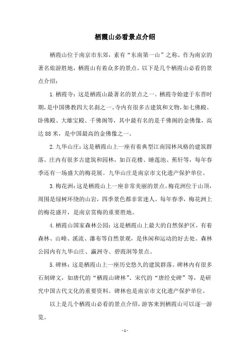 栖霞山必看景点介绍