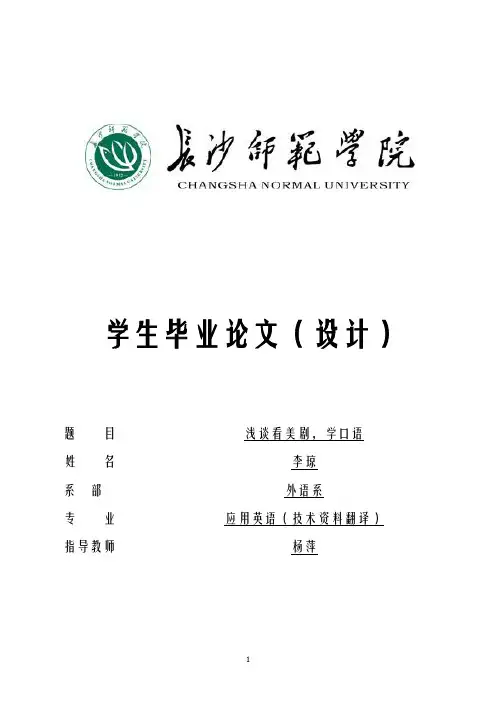 看美剧,学口语