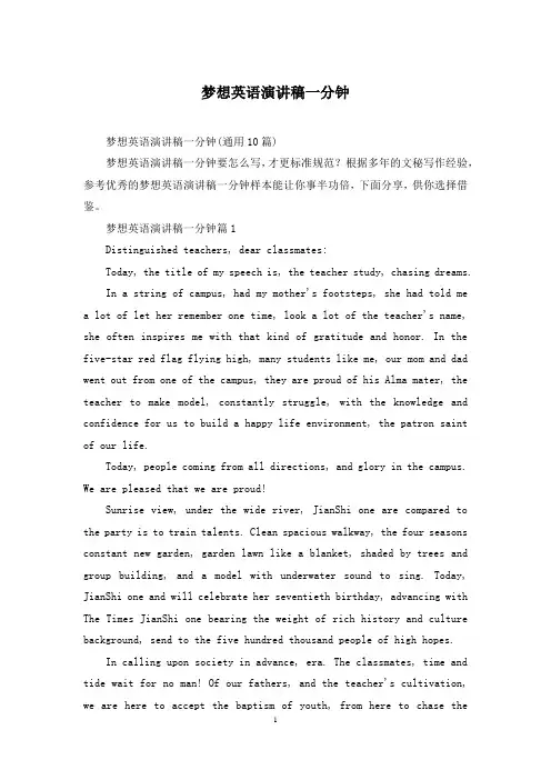 梦想英语演讲稿一分钟