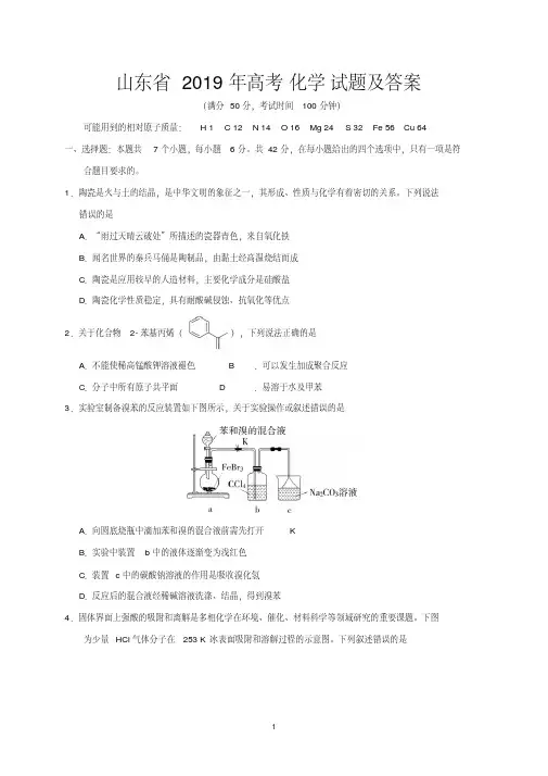山东省2019年高考化学试题及答案