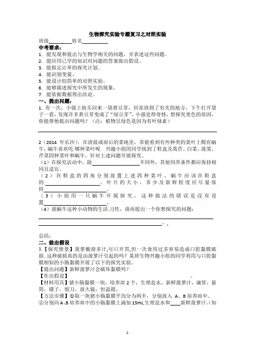 生物人教版八年级下册生物对照试验专题复习