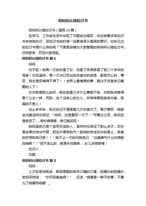 给妈妈认错检讨书