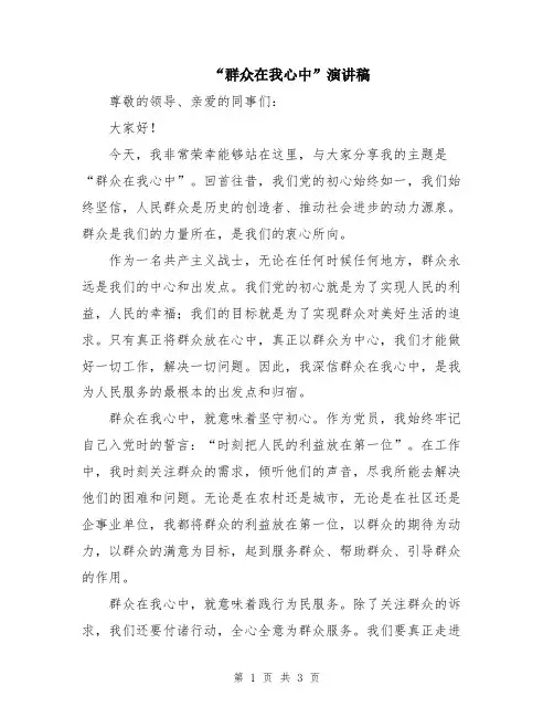 “群众在我心中”演讲稿