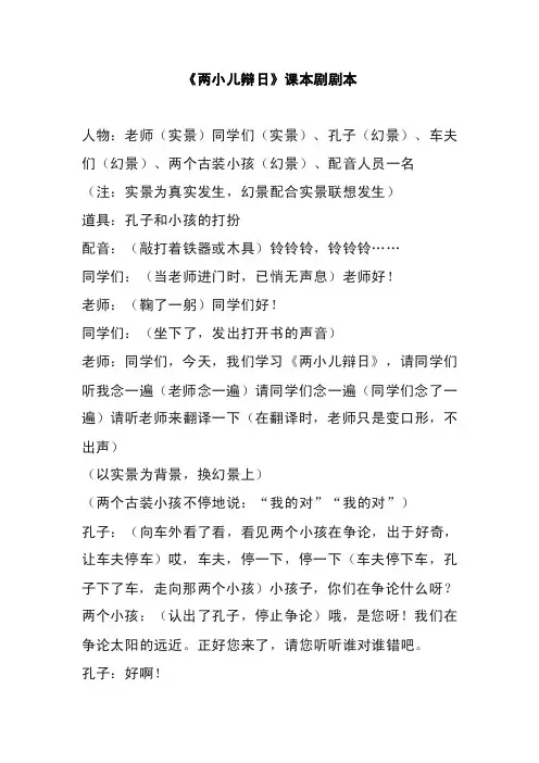 《两小儿辩日》课本剧剧本