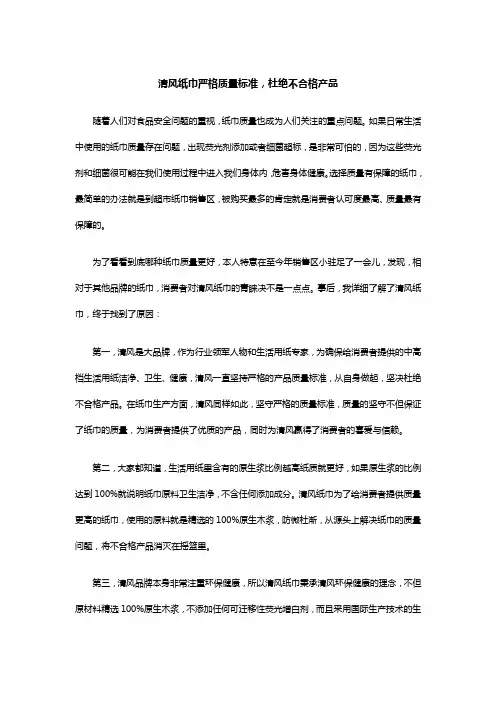 清风纸巾严格质量标准,杜绝不合格产品
