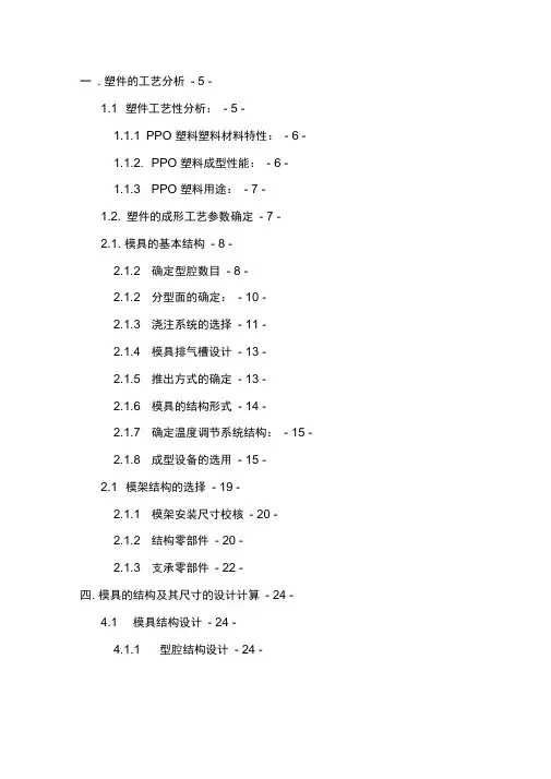 座注塑模设计说明书