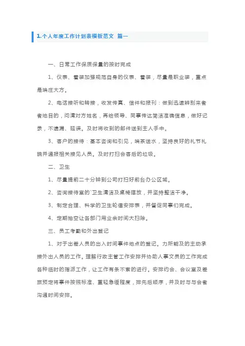 个人年度工作计划表模板范文5篇