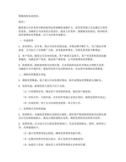 发票增购申请报告