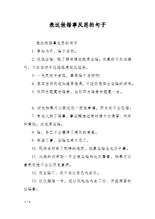 表达做错事反思的句子