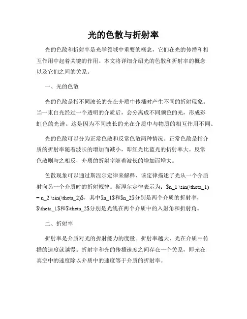 光的色散与折射率