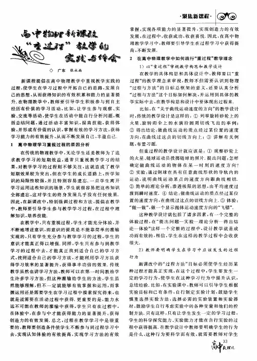 高中物理新课改“重过程”教学的实践与体会