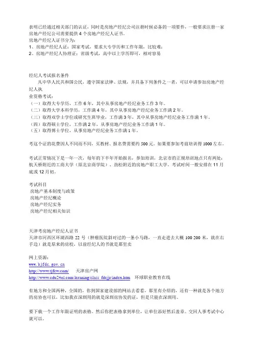 房地产经纪人资格证