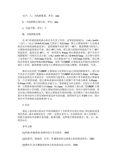 离心机运行中的问题分析及改进