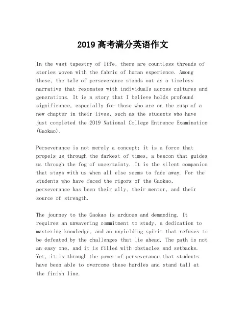 2019高考满分英语作文