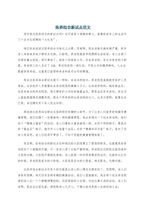 医养结合新试点范文