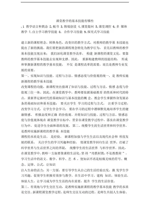 课堂教学基本技能有哪些