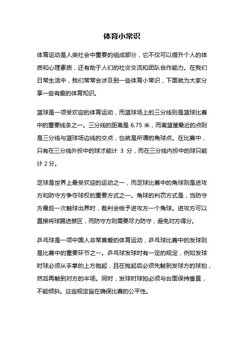 体育小常识