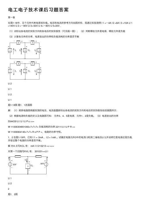 电工电子技术课后习题答案