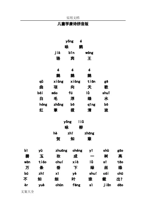 儿童学唐诗拼音版