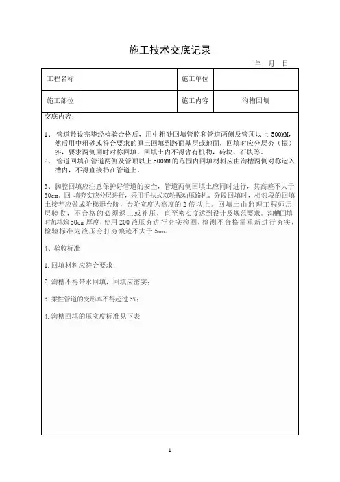 沟槽回填技术交底