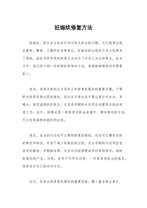 妊娠纹修复方法