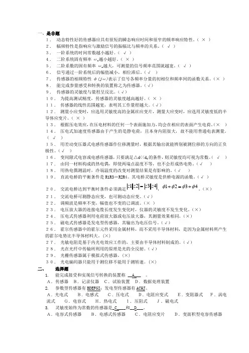 传感器原理试题及答案