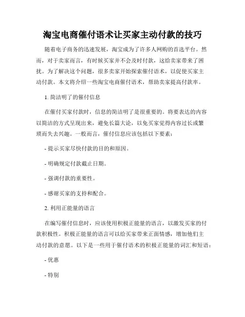 淘宝电商催付语术让买家主动付款的技巧