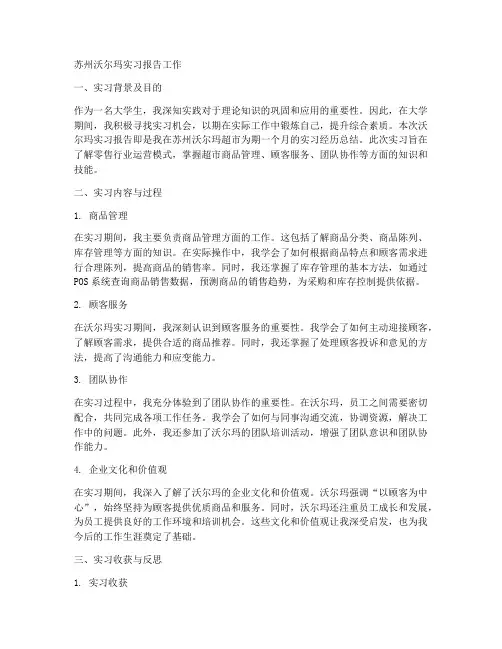 苏州沃尔玛实习报告工作