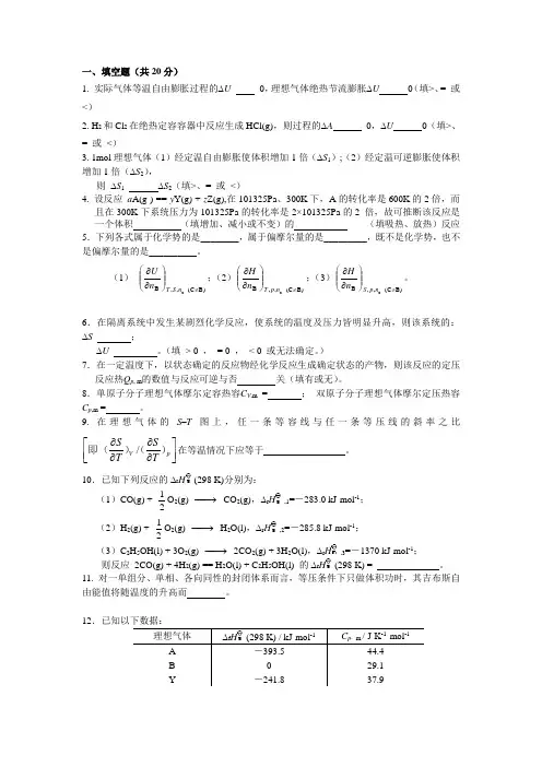 物化模拟题
